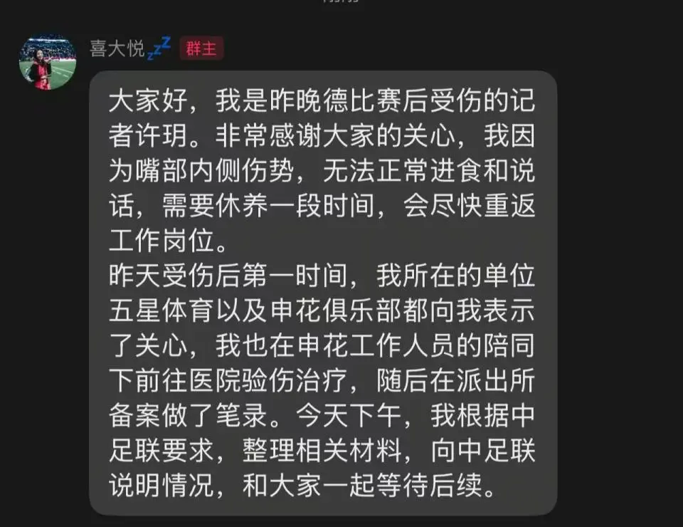因为嘴部内, 受伤后许玥, 记者许玥在